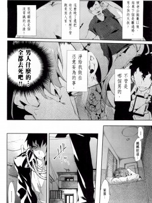 [守月史貴] 神さまの怨結び 第2巻_132