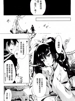 [守月史貴] 神さまの怨結び 第2巻_150