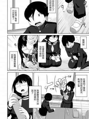 [きりなま] オナ研だってHがしたい! [中国翻译]_04