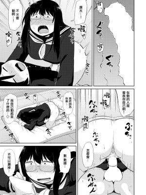 [きりなま] オナ研だってHがしたい! [中国翻译]_19