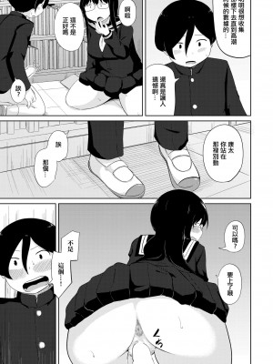 [きりなま] オナ研だってHがしたい! [中国翻译]_11