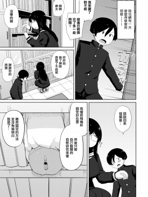 [きりなま] オナ研だってHがしたい! [中国翻译]_07