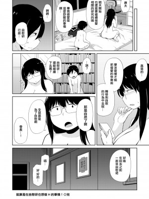 [きりなま] オナ研だってHがしたい! [中国翻译]_30