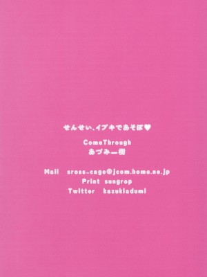 [Come Through (あづみ一樹)] せんせい、イブキであそぼ♥ (ブルーアーカイブ) [DL版]_15