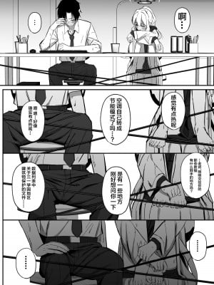 [さかえてないです。 (さかえ)] エナジーオーバーフロー (ブルーアーカイブ) [白杨汉化组] [DL版]_05