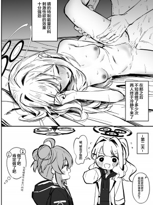[さかえてないです。 (さかえ)] エナジーオーバーフロー (ブルーアーカイブ) [白杨汉化组] [DL版]_21