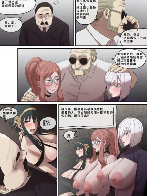 [AKAIMELON] 堕落メスたちの娼婦日誌 (SPY x FAMILY) [总]（LUOLIMASI机翻）_49