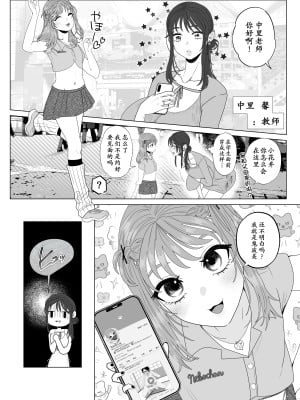 [ASK, (世羅吉。)] エッグいオナニー晒してる欲求不満人妻裏アカ女子に会ったら担任でした [momo个人汉化]_07