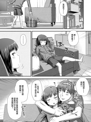 [くどうひさし] 由紀とおにいちゃん [中国翻译]_02