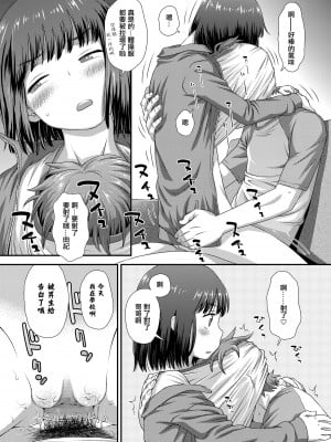 [くどうひさし] 由紀とおにいちゃん [中国翻译]_05