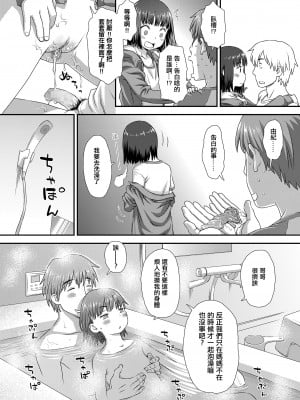 [くどうひさし] 由紀とおにいちゃん [中国翻译]_06