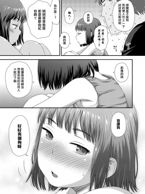 [くどうひさし] 由紀とおにいちゃん [中国翻译]_11