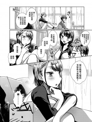 [コヤマハルタロウ] ワガママコレクション。[中国翻译]_02
