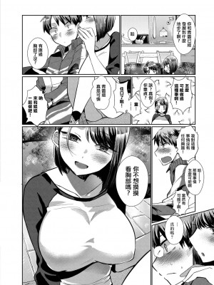 [コヤマハルタロウ] ワガママコレクション。[中国翻译]_04