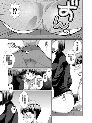 [コヤマハルタロウ] ワガママコレクション。[中国翻译]_11