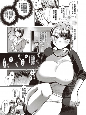 [コヤマハルタロウ] ワガママコレクション。[中国翻译]_03