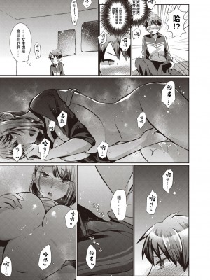 [コヤマハルタロウ] ワガママコレクション。[中国翻译]_07