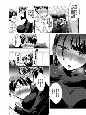 [コヤマハルタロウ] ワガママコレクション。[中国翻译]_14