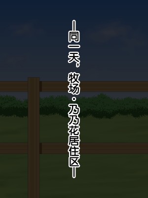 [あすぱらがす] ふたなりっ娘牧場～せかんどくろっぷ～ [奢侈的彩凤个人汉化]_096