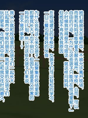 [あすぱらがす] ふたなりっ娘牧場～せかんどくろっぷ～ [奢侈的彩凤个人汉化]_005