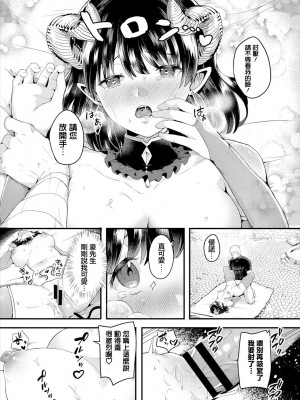 [漁夫のりあき] はじめてのお仕事 [中国翻译]_16
