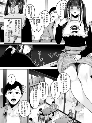 [せぶんがー] 幸せ♡子宮浮気女子 (コミックホットミルク 2024年8月号)_033