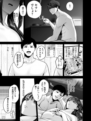 [せぶんがー] 幸せ♡子宮浮気女子 (コミックホットミルク 2024年8月号)_009
