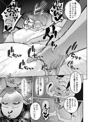 [せぶんがー] 幸せ♡子宮浮気女子 (コミックホットミルク 2024年8月号)_013