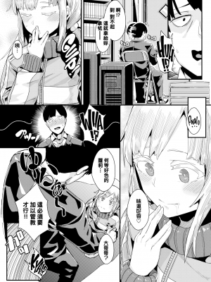 [yumoteliuce] 変幻自在のヒュプノティスト (COMIC BAVEL 2016年5月號) [beamsinbox漢化][無修正]_06