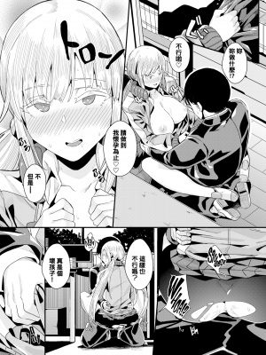 [yumoteliuce] 変幻自在のヒュプノティスト (COMIC BAVEL 2016年5月號) [beamsinbox漢化][無修正]_13