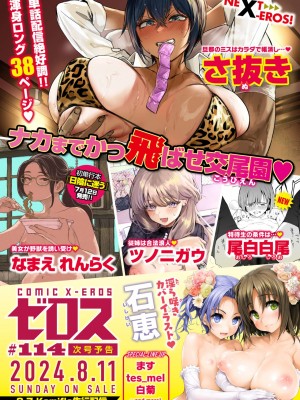 コミックゼロス #113 [DL版]_189