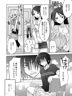 [T-NORTH (松本ミトヒ。)] 女体化クラスメイトが不登校の俺をカラダで釣りに来た_08
