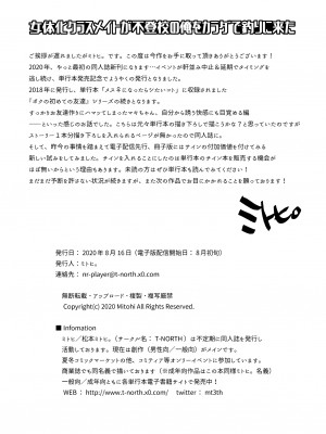 [T-NORTH (松本ミトヒ。)] 女体化クラスメイトが不登校の俺をカラダで釣りに来た_24