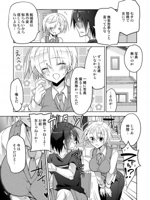 [T-NORTH (松本ミトヒ。)] 女体化クラスメイトが不登校の俺をカラダで釣りに来た_09