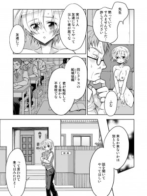 [T-NORTH (松本ミトヒ。)] 女体化クラスメイトが不登校の俺をカラダで釣りに来た_07