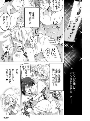 [T-NORTH (松本ミトヒ。)] 女体化クラスメイトが不登校の俺をカラダで釣りに来た_23