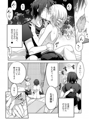 [T-NORTH (松本ミトヒ。)] 女体化クラスメイトが不登校の俺をカラダで釣りに来た_16