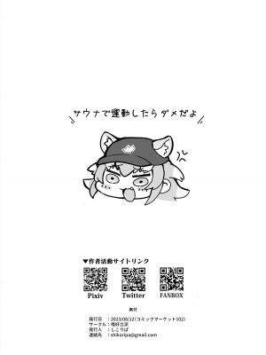 [嗜好立派 (しこりぱ)] けものサウナ2 (けものフレンズ) [中国翻訳] [DL版]_32