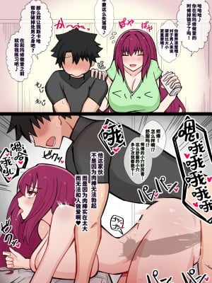 [4UU] 童貞マスターを訓練するつもりが自分が堕とされちゃったスカサハ師匠 (Fate／Grand Order) [不咕鸟汉化组]