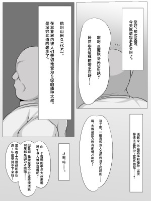 [フロイトの淫夢 (ばざーる)] 種付けおじさんを取材してみたら...... [中国翻訳]_02