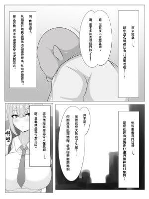 [フロイトの淫夢 (ばざーる)] 種付けおじさんを取材してみたら...... [中国翻訳]_03