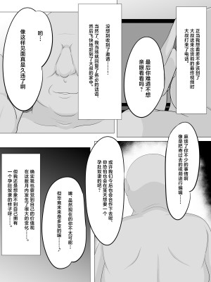 [フロイトの淫夢 (ばざーる)] 種付けおじさんを取材してみたら...... [中国翻訳]_27