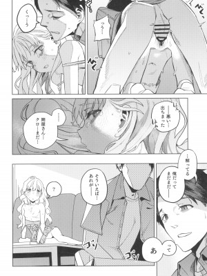 (C103) [みやぜん] どこかの仮宿で女の子と (信天翁航海録)_18
