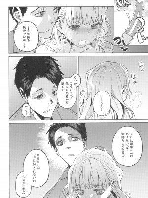 (C103) [みやぜん] どこかの仮宿で女の子と (信天翁航海録)_24