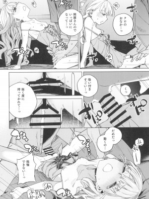 (C103) [みやぜん] どこかの仮宿で女の子と (信天翁航海録)_14