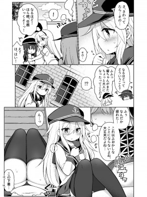 [学食亭 (わたのん)] 響ちゃんヒミツの初挿入 (艦隊これくしょん -艦これ-) [DL版]_06
