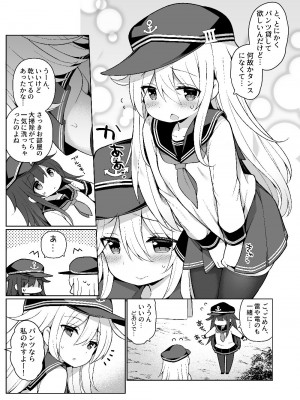 [学食亭 (わたのん)] 響ちゃんヒミツの初挿入 (艦隊これくしょん -艦これ-) [DL版]_04