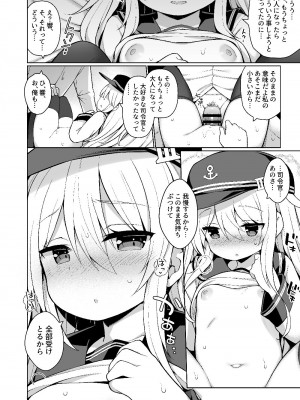 [学食亭 (わたのん)] 響ちゃんヒミツの初挿入 (艦隊これくしょん -艦これ-) [DL版]_13