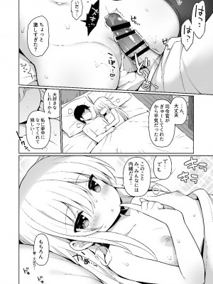 [学食亭 (わたのん)] 響ちゃんヒミツの初挿入 (艦隊これくしょん -艦これ-) [DL版]_21