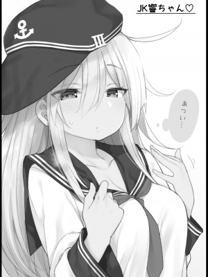 [学食亭 (わたのん)] 響ちゃんヒミツの初挿入 (艦隊これくしょん -艦これ-) [DL版]_23